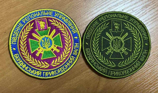Lot of 2 - Ukraine PatchIt - Berdyanskyi frontier detachment ZSU