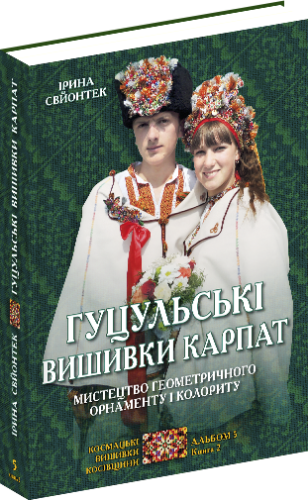 Book in Ukrainian - Hutsul Embroidery Folk Ethnic Traditional Ornament Album