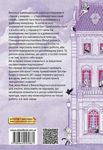 Book in Ukrainian - Книга KIDS Замок у хмарах - Керстін Ґір