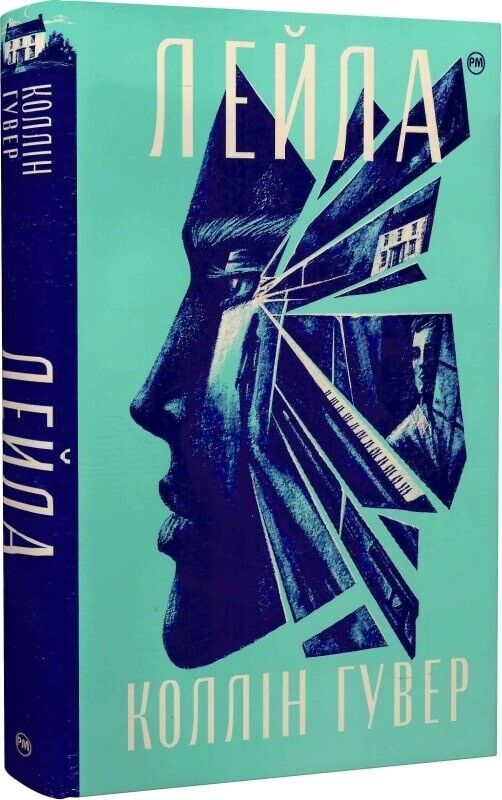 Book in Ukrainian - Книга Лейла - Коллін Гувер Colleen Hoover