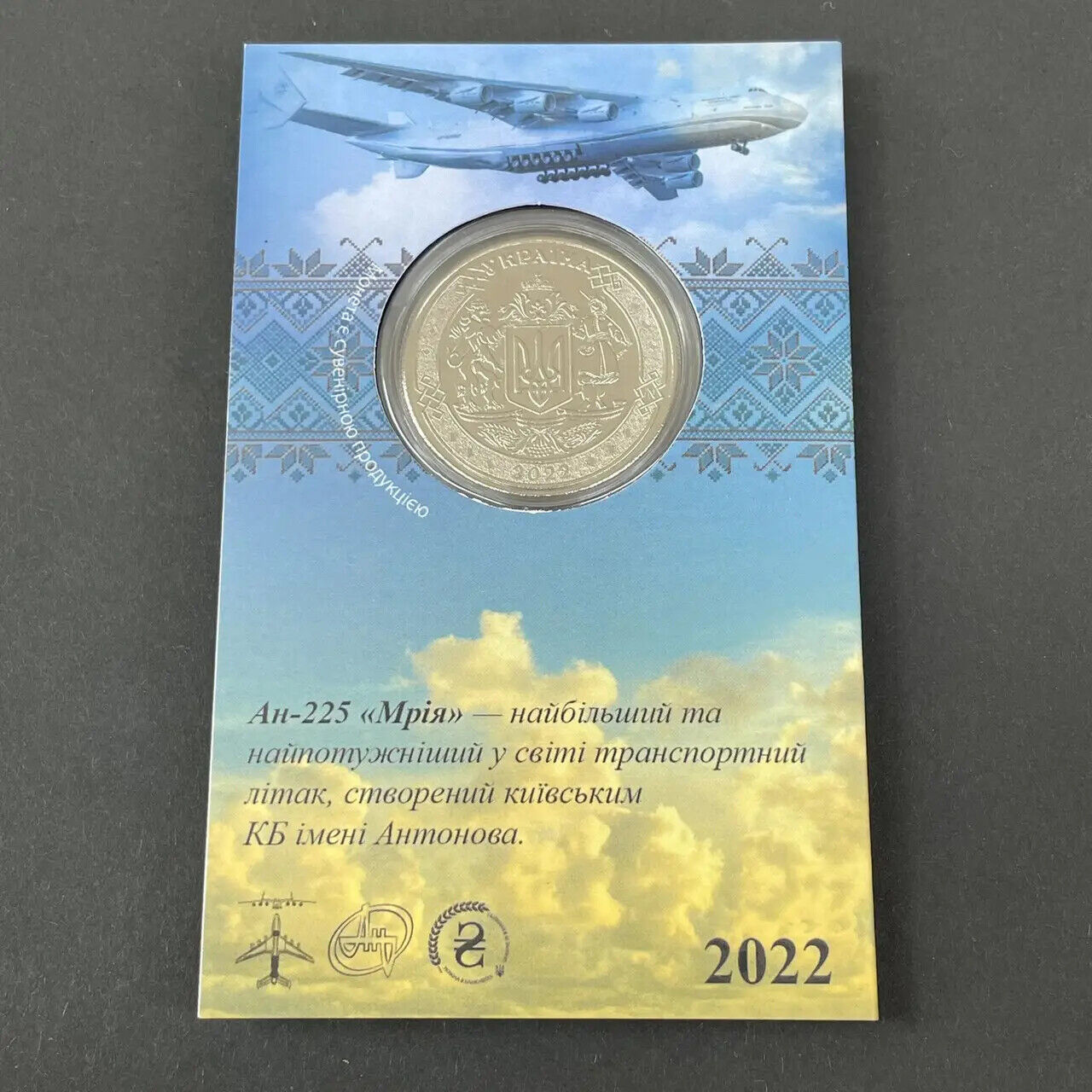 NEW Ukraine 2022 - Coin - Ан-225 Мрія AN-225 Mriya - War Souvenir Coin Gift