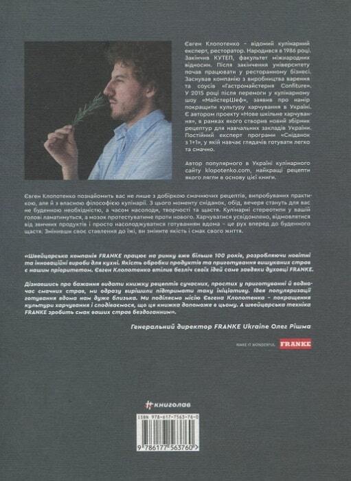 Book in Ukrainian - Книга Зваблення їжею. 70 рецептів, які захочеться готувати
