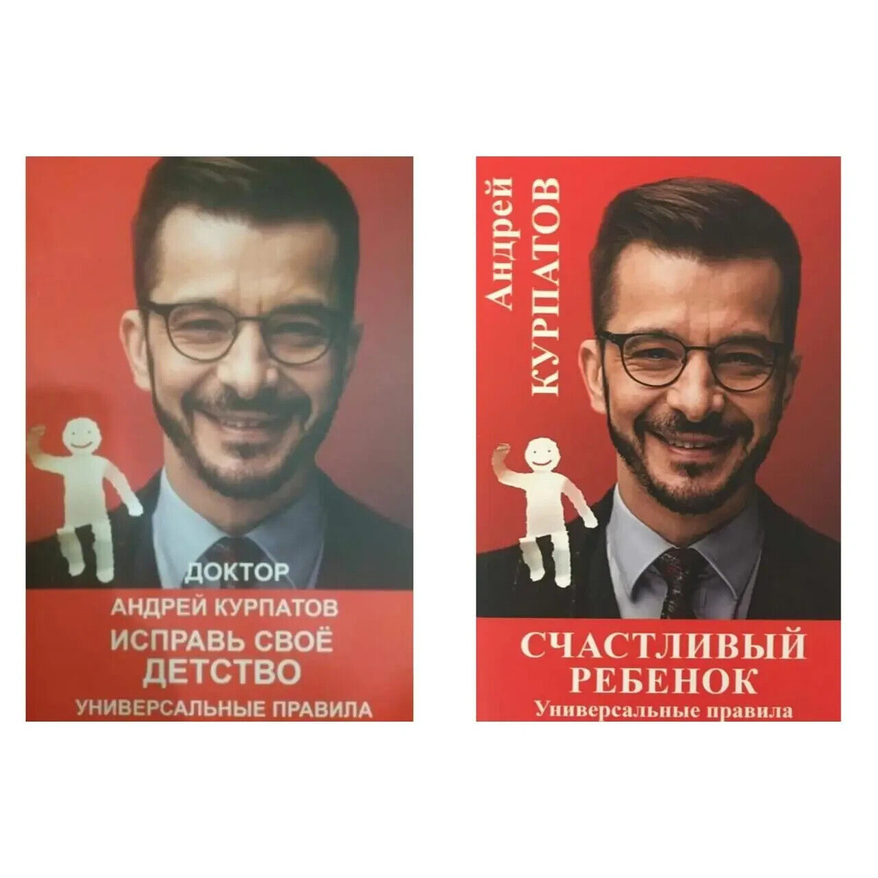 2 Books in Russian - А. Курпатов A. Kurpatov - Счастливый ребенок, Исправь своё
