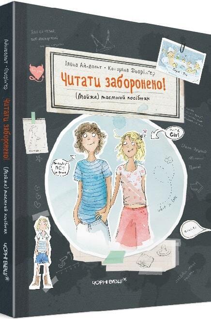 Book in Ukrainian - Книга KIDS Читати заборонено Майже таємний посібник