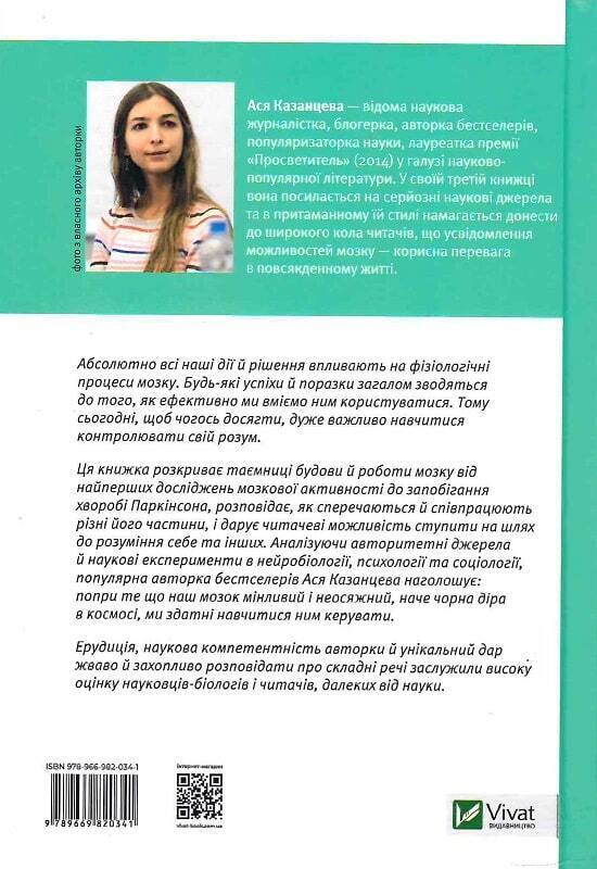 Book in Ukrainian - Мозок матеріальний - Ася Казанцева