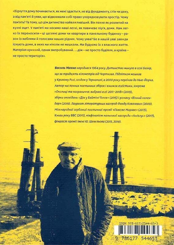 Book in Ukrainian - Книга Уздовж океану на ровері -  Василь Махно