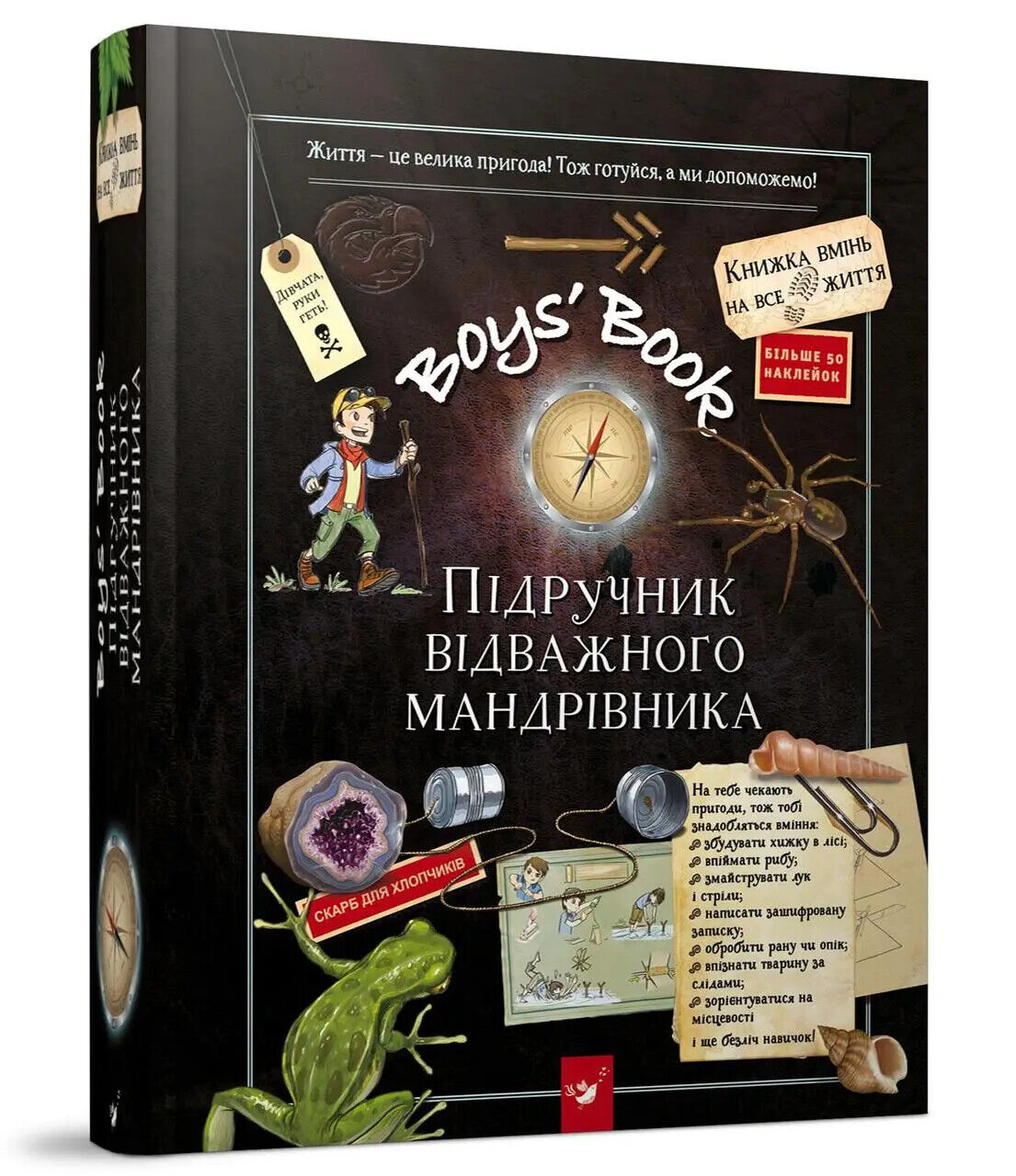 Book in Ukrainian - Книга KIDS Boys’ Book Підручник відважного мандрівника