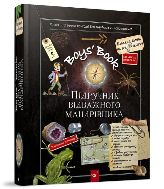 Book in Ukrainian - Книга KIDS Boys’ Book Підручник відважного мандрівника