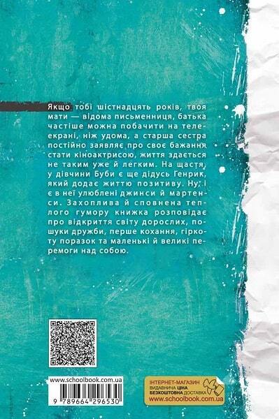 Book in Ukrainian - Книга KIDS Буба - Барбара Космовська
