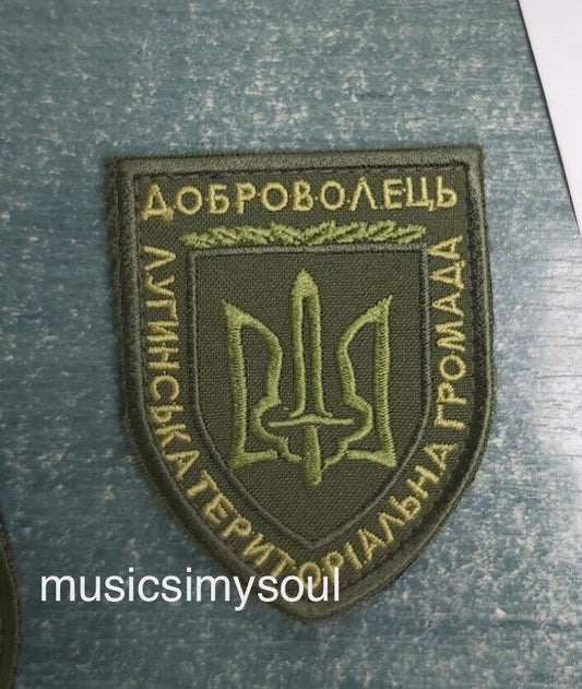 Ukraine Patch -  volunteer Luhansk territorial community