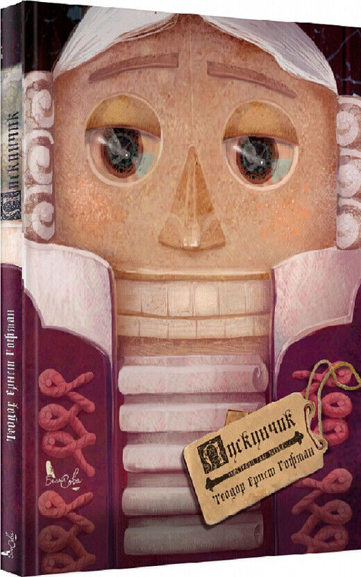 Book in Ukrainian - KIDS book - Книга Лускунчик - Ернст Теодор Амадей Гофман