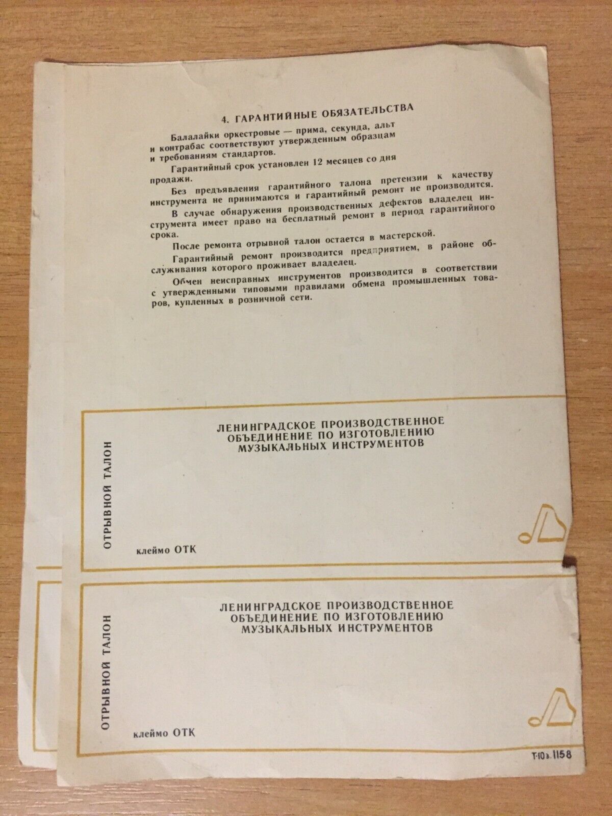 Passport Balalayka Balalaika USSR Soviet Vintage