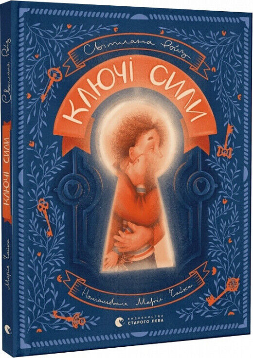 Book in Ukrainian - Книга Ключі сили - Світлана Ройз - Психологія