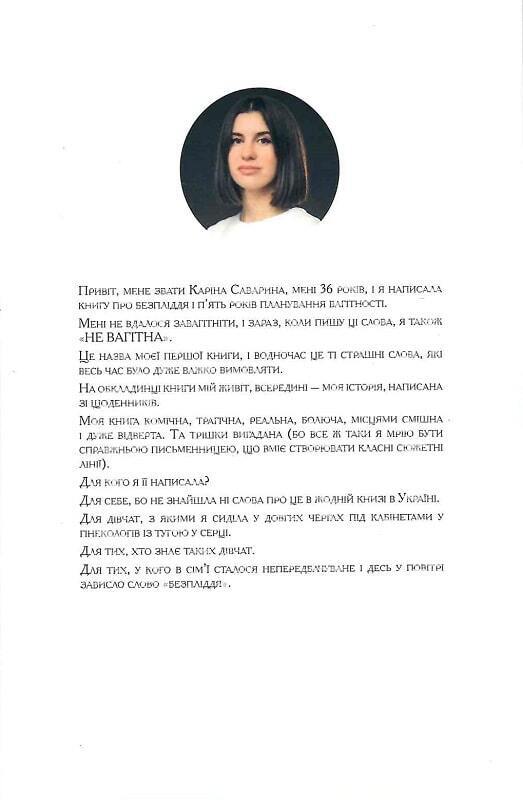 Book in Ukrainian - Книга Не вагітна - Каріна Саварина