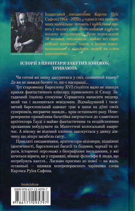 Book in Ukrainian - Книга Туманне місто - Карлос Руїс Сафон
