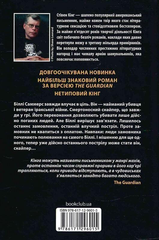 Book in Ukrainian - Книга Біллі Саммерс Стівен Кінг BILLY SUMMERS Stephen King