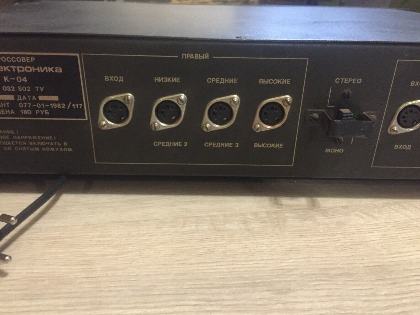 Elektronika K-04 Crossover Pedal Electronika USSR Soviet Vintage and Rare