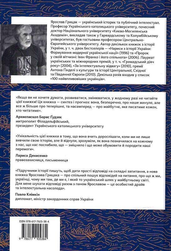 Book in Ukrainian - Книга Подолати минуле глобальна історія України Я. Грицак