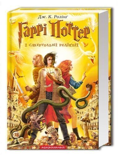 Book in Ukrainian - А-БА-БА-ГА-ЛА-МА-ГА Harry Potter all 7 books ГАРРІ ПОТТЕР