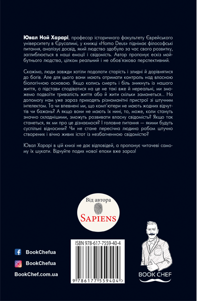 Book in Ukrainian Книга Homo Deus. Людина божественна. За лаштунками майбутнього