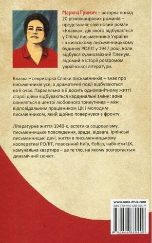 Book in Ukrainian - Книга Клавка - Марина Гримич