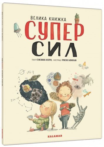Book in Ukrainian - KIDS book - Книга Велика книжка СуперСил - Сусанна Ісерн