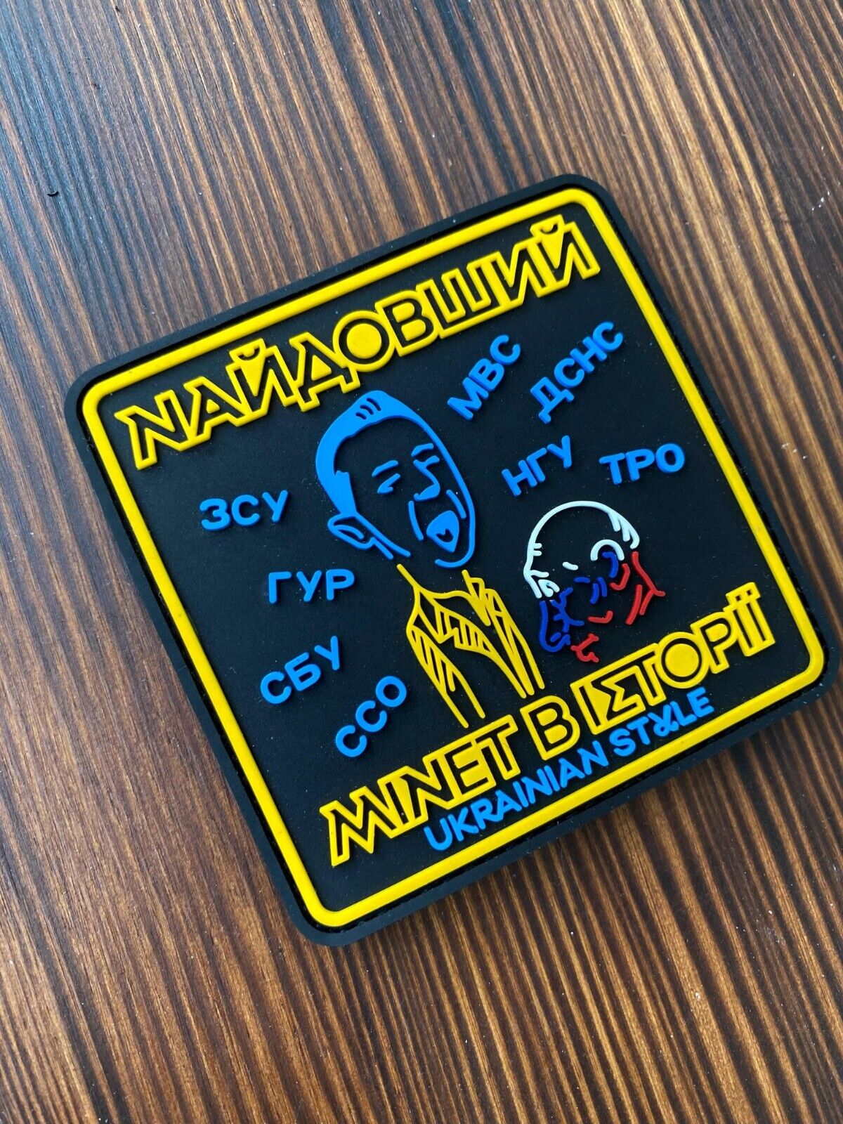 2023 TOP Ukrainian Patch -  ZSU PVC Rubber Ukraine Style Exclusive War UA SBU