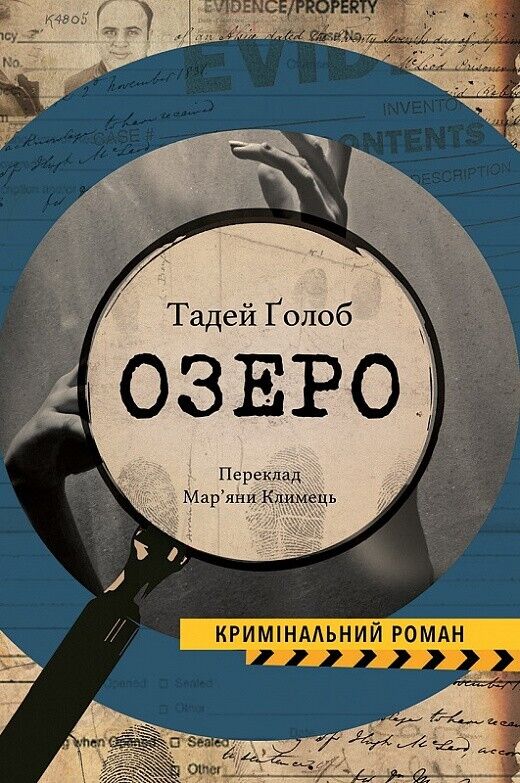 Book in Ukrainian - Книга Озеро - Тадей Ґолоб Terry ґalob