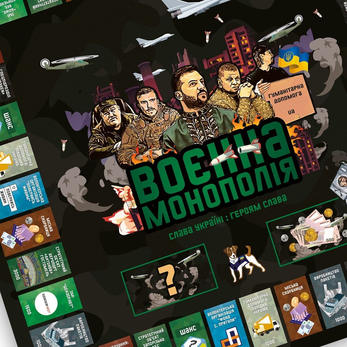 POPULAR UKRAINE BOARD GAME ”Military Monopoly” Настільна гра (Воєнна Монополія)