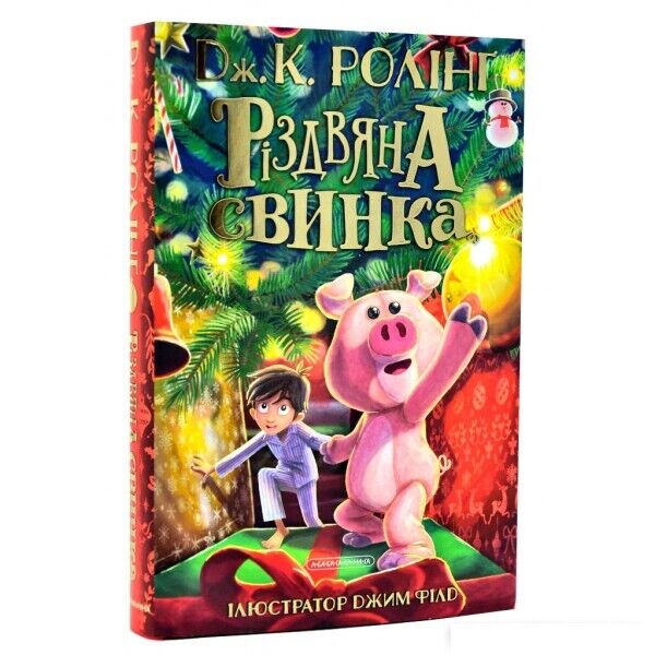 Book in Ukrainian - KIDS book А-ба-ба-га-ла-ма-га Різдвяна свинка The Christmas Pig