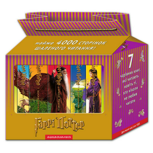 Book in Ukrainian - А-БА-БА-ГА-ЛА-МА-ГА Harry Potter all 7 books ГАРРІ ПОТТЕР