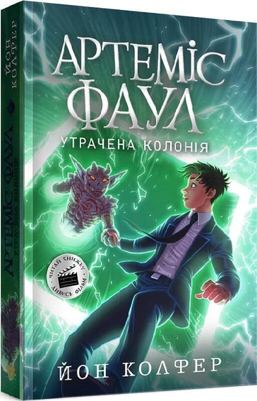 Set of 5 Books in Ukrainian Книга Artemis Fowl Eoin Colfer Й Колфер Артеміс Фаул