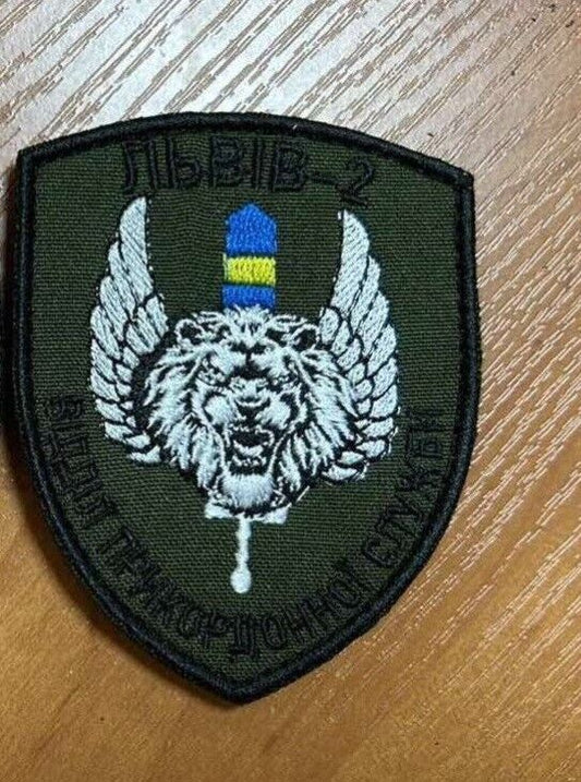 Ukraine Patch -Lviv-2 Border Service Department ZSU Ukraine