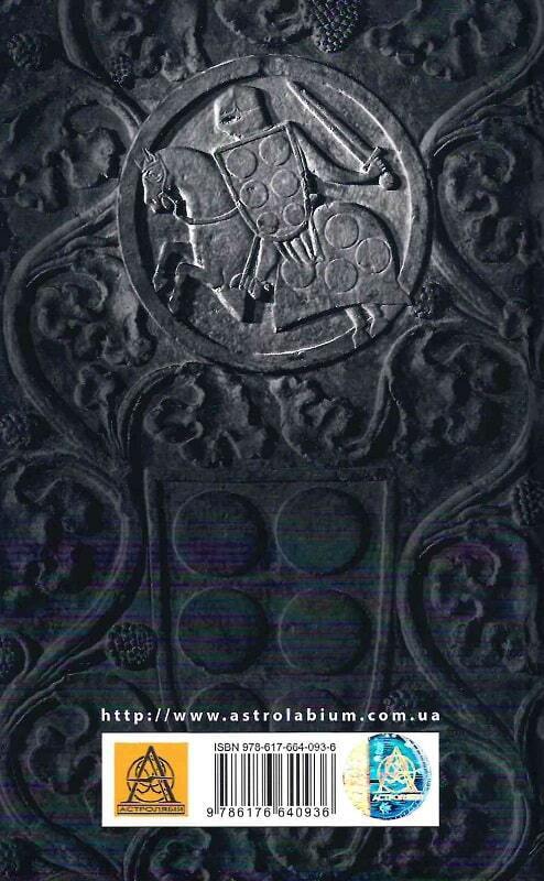 Book in Ukrainian - Книга Падіння Артура Джон Р. Р. Толкін Fall Of Arthur Tolkin