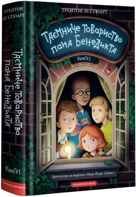 Book in Ukrainian - Книга KIDS Таємниче товариство пана Бенедикта - Т. Лі Стюарт