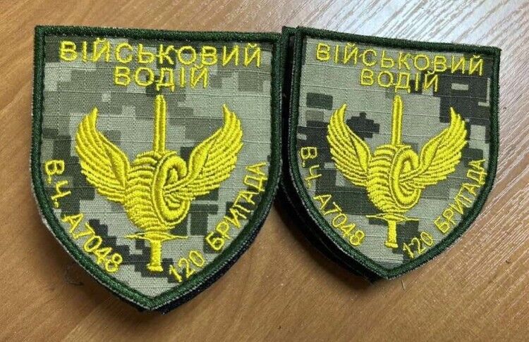 Ukraine Patch - Military driver 120th brigade ZSU