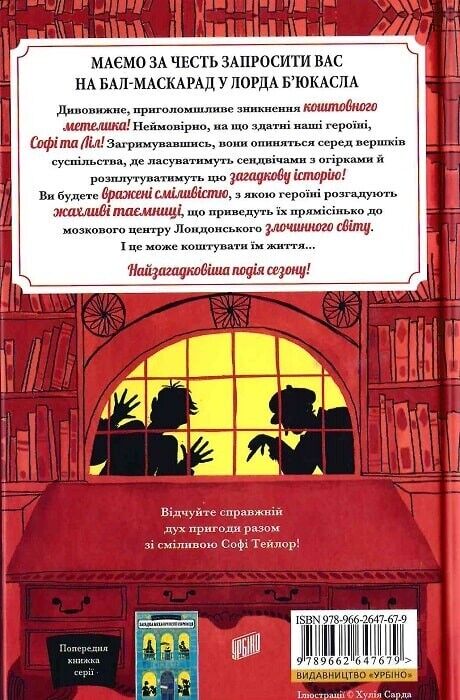Book in Ukrainian - Книга KIDS Загадка коштовного метелика - Кетрін Вудфайн