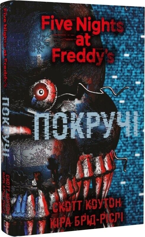 Book in Ukrainian Книга П'ять ночей із Фредді Покручі С. Коутон S. Cawthon