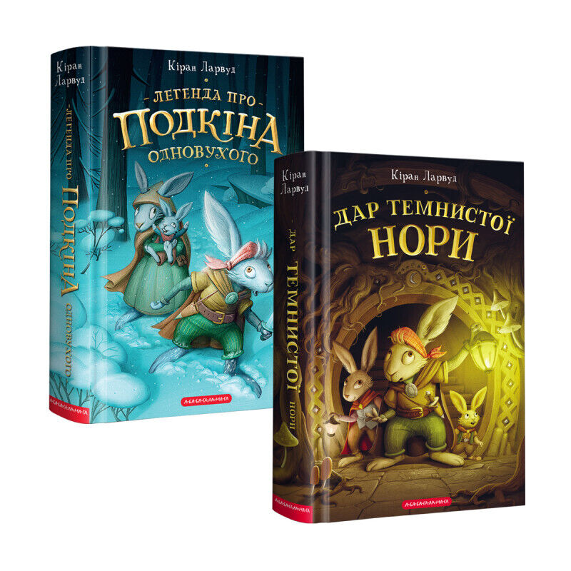 Book in Ukrainian - SET KIDS book - Книга - 2 Книги про ПОДКІНА ОДНОВУХОГО Кіран Ларвуд