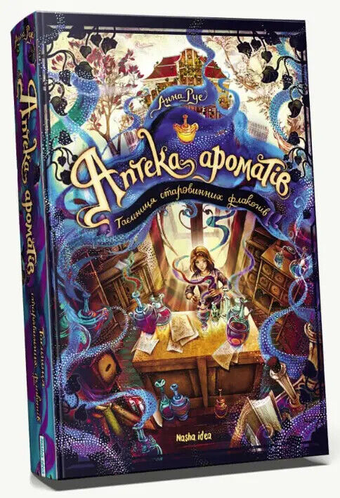 Book in Ukrainian - KIDS book - Книга Аптека ароматів Таємниця старовинних флаконів