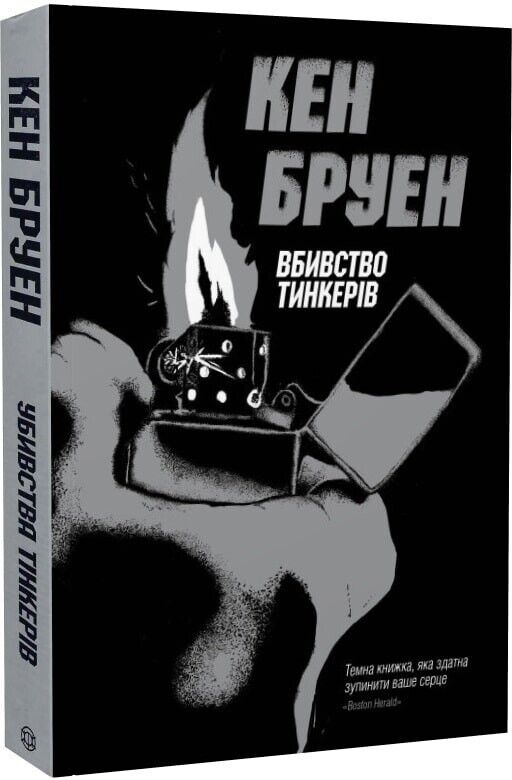 Book in Ukrainian - Книга Джек Тейлор Убивства тінкерів - Кен Бруен Ken Bruen