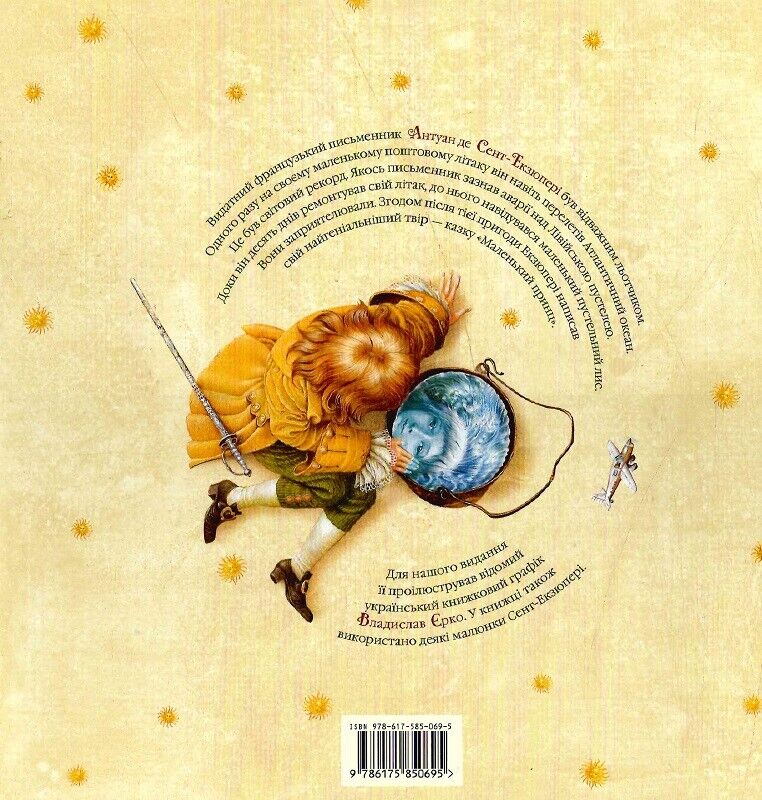 Book in Ukrainian - KIDS book - Книга Маленький принц художник В. Єрко А-БА-БА-ГА-ЛА-МА