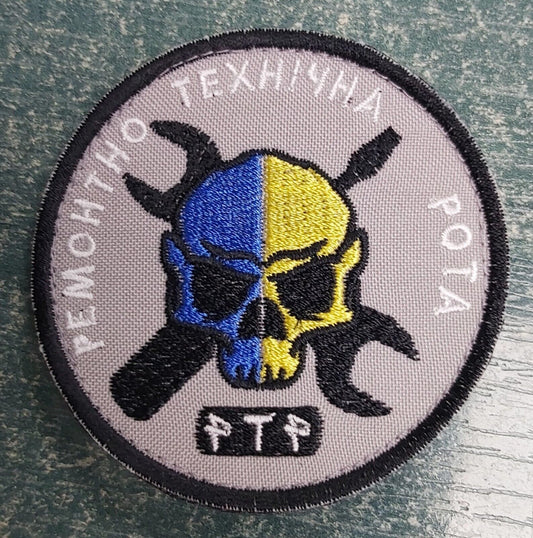 Ukraine Patch - Repair and technical company- UA Military