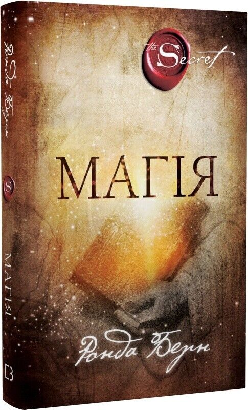 Book in Ukrainian Книга Магія - Ронда Берн Rhonda Byrne