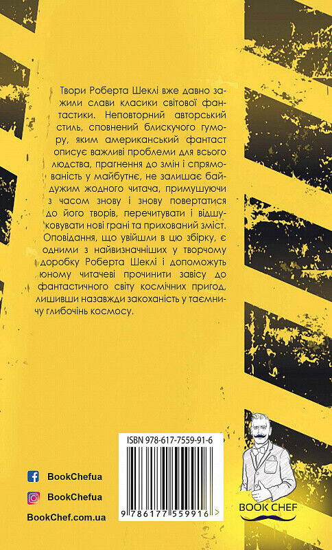 Book in Ukrainian - Книга Пастка на людей -  Роберт Шеклі