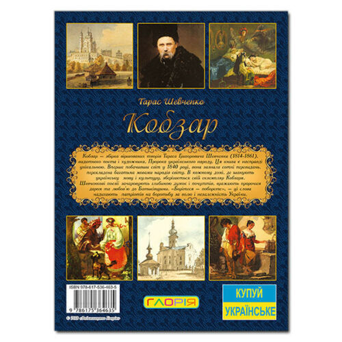 Book in Ukrainian Книга Кобзар Тарас Шевченко Poetry collection Shevchenko