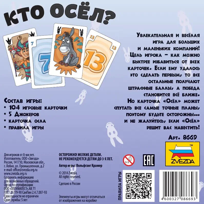 POPULAR RUSSIAN BOARD GAME ”WHO IS THE DONKEY?” Настольная Игра ("Кто осёл?")