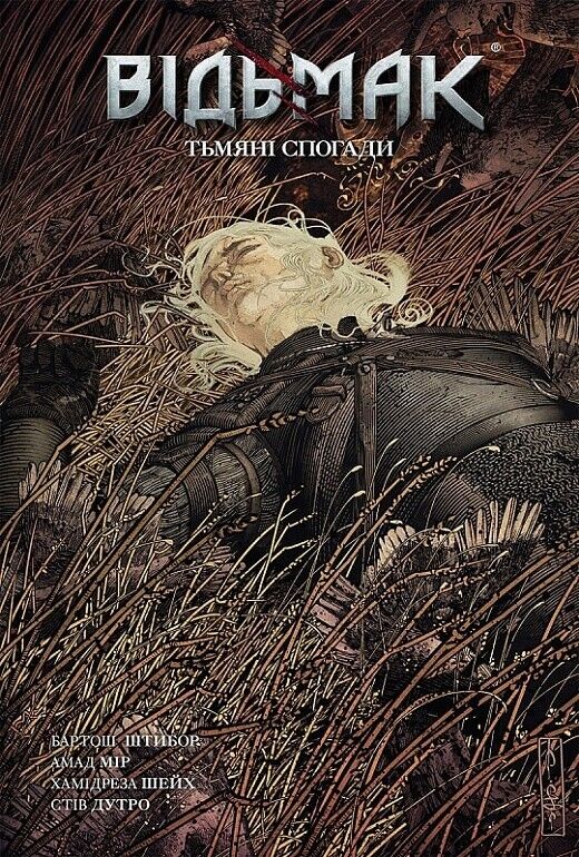 Book in Ukrainian - Книга Відьмак.Тьмяні Спогади - Бартош Штибор