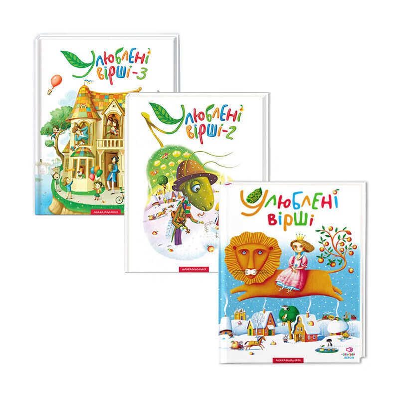 Book in Ukrainian - KIDS book - Улюблені Вірші - 3 книги А-ба-ба-га-ла-ма-га