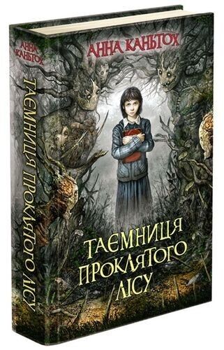 Book in Ukrainian - Книга KIDS Таємниця проклятого лісу - Анна Каньтох
